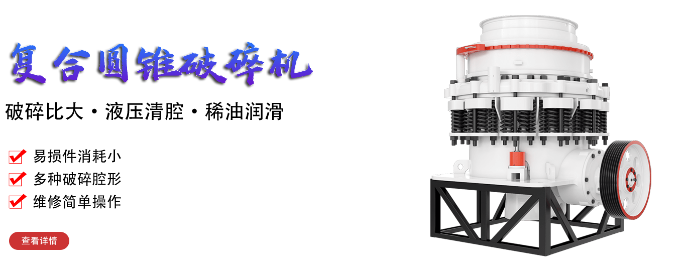 圆锥破碎机