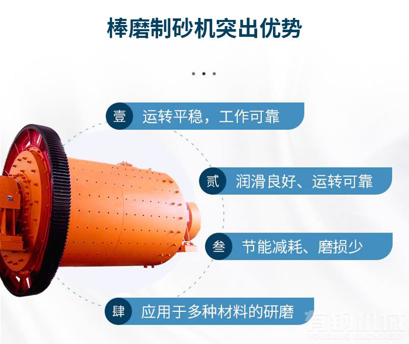 棒磨制砂机生产优势