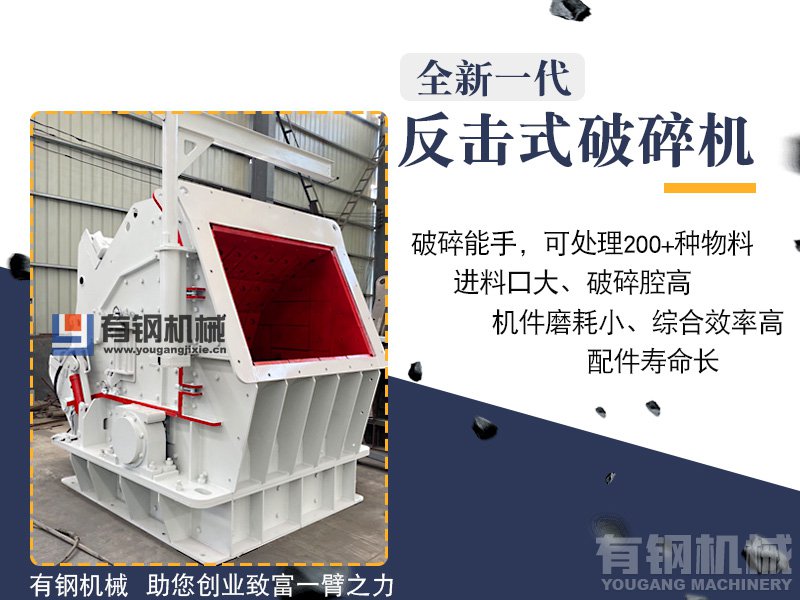 反击破碎机生产优势