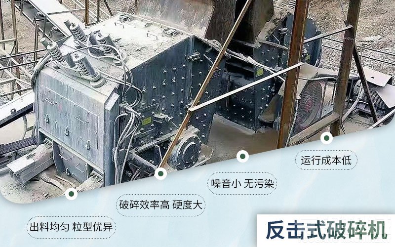 1315反击式破碎机